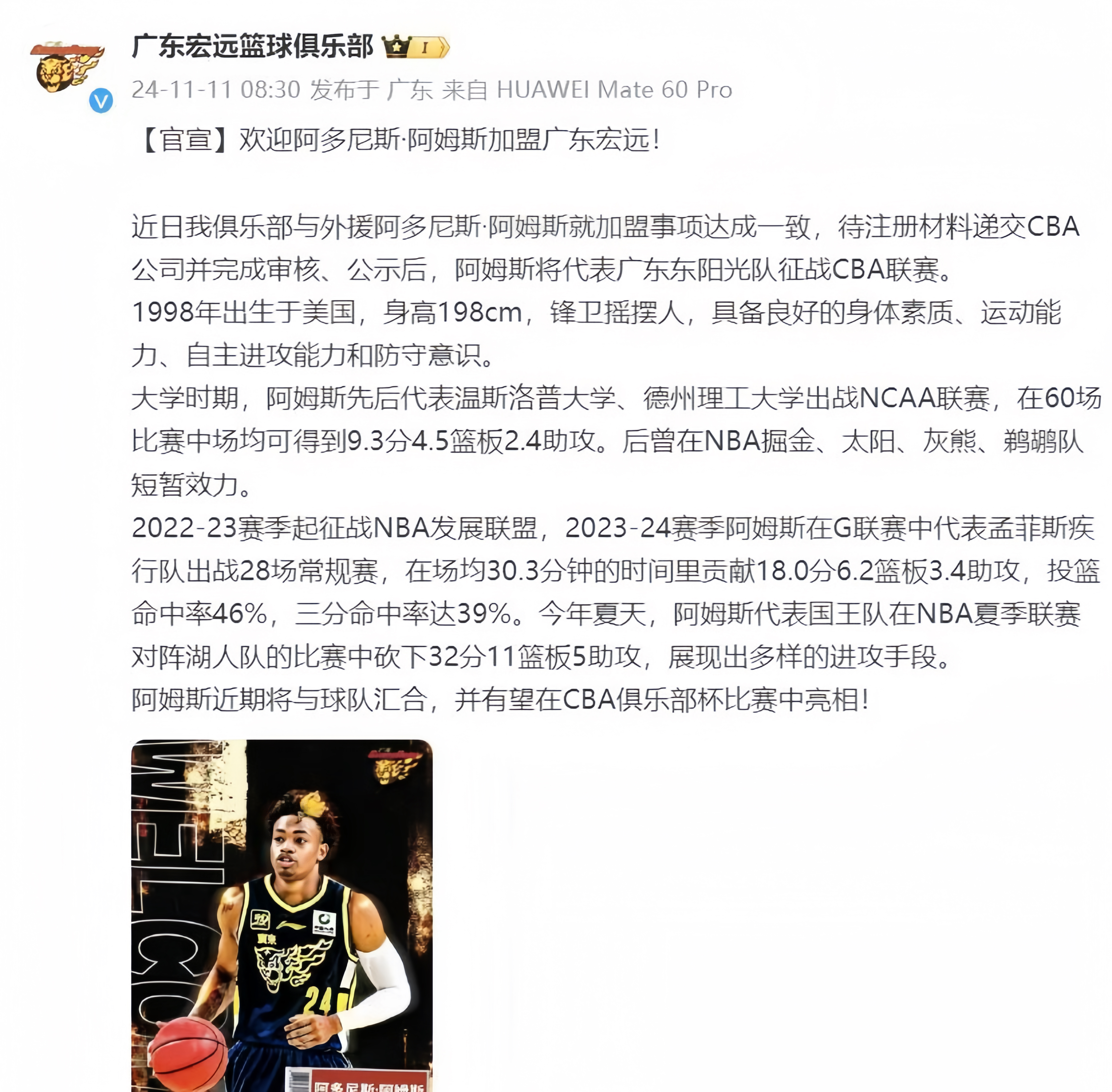 广东宏远豪取两连胜，双外援威力无穷